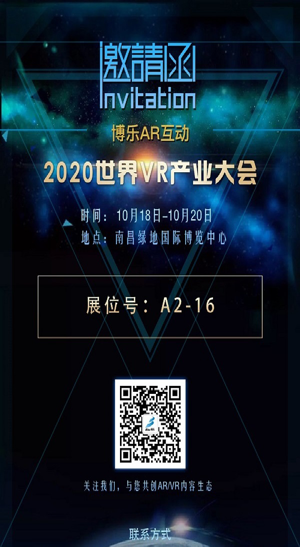 2020世界VR产业大会即将开幕，南昌见！​