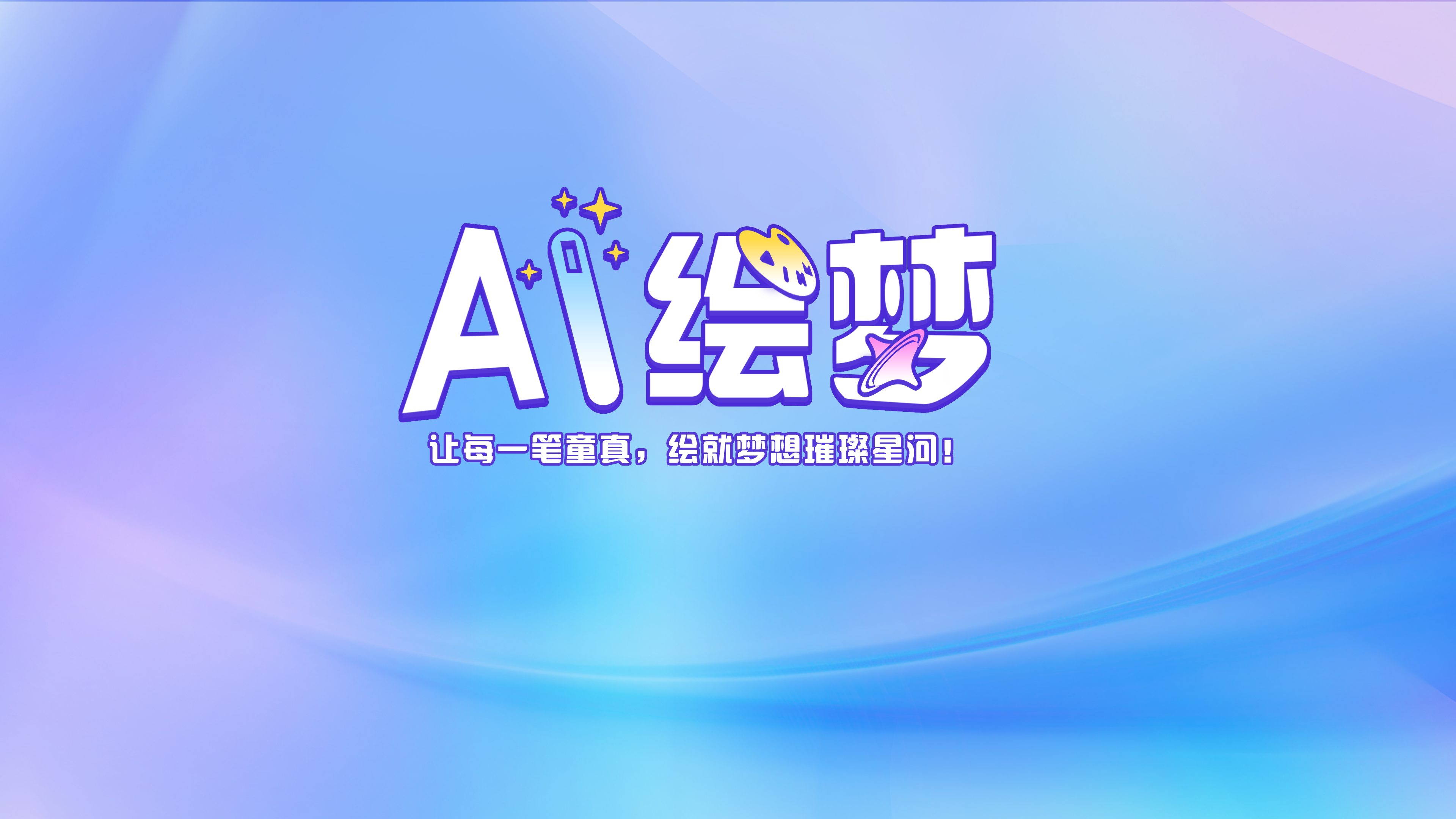 博乐信息AI+XR产品方案 开启智慧创作之旅