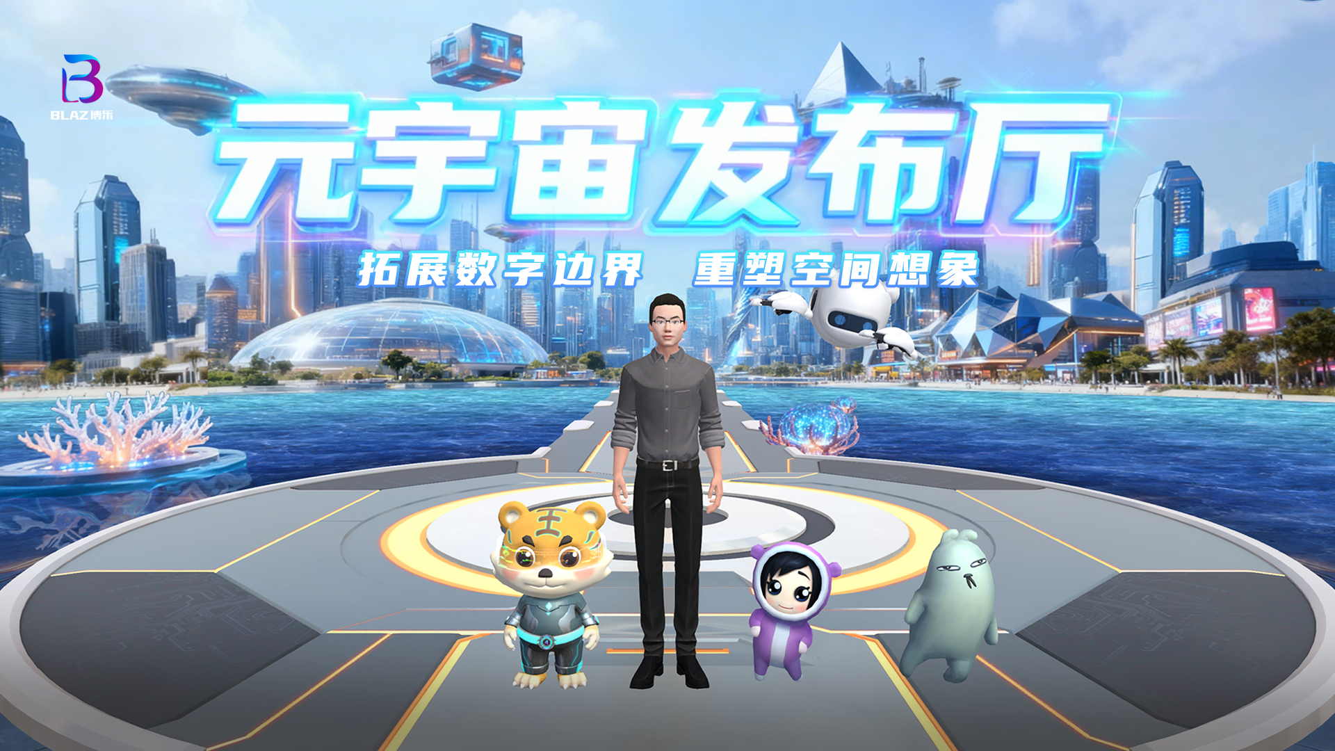 从门户网站到元宇宙：虚实融合构建品牌叙事新未来