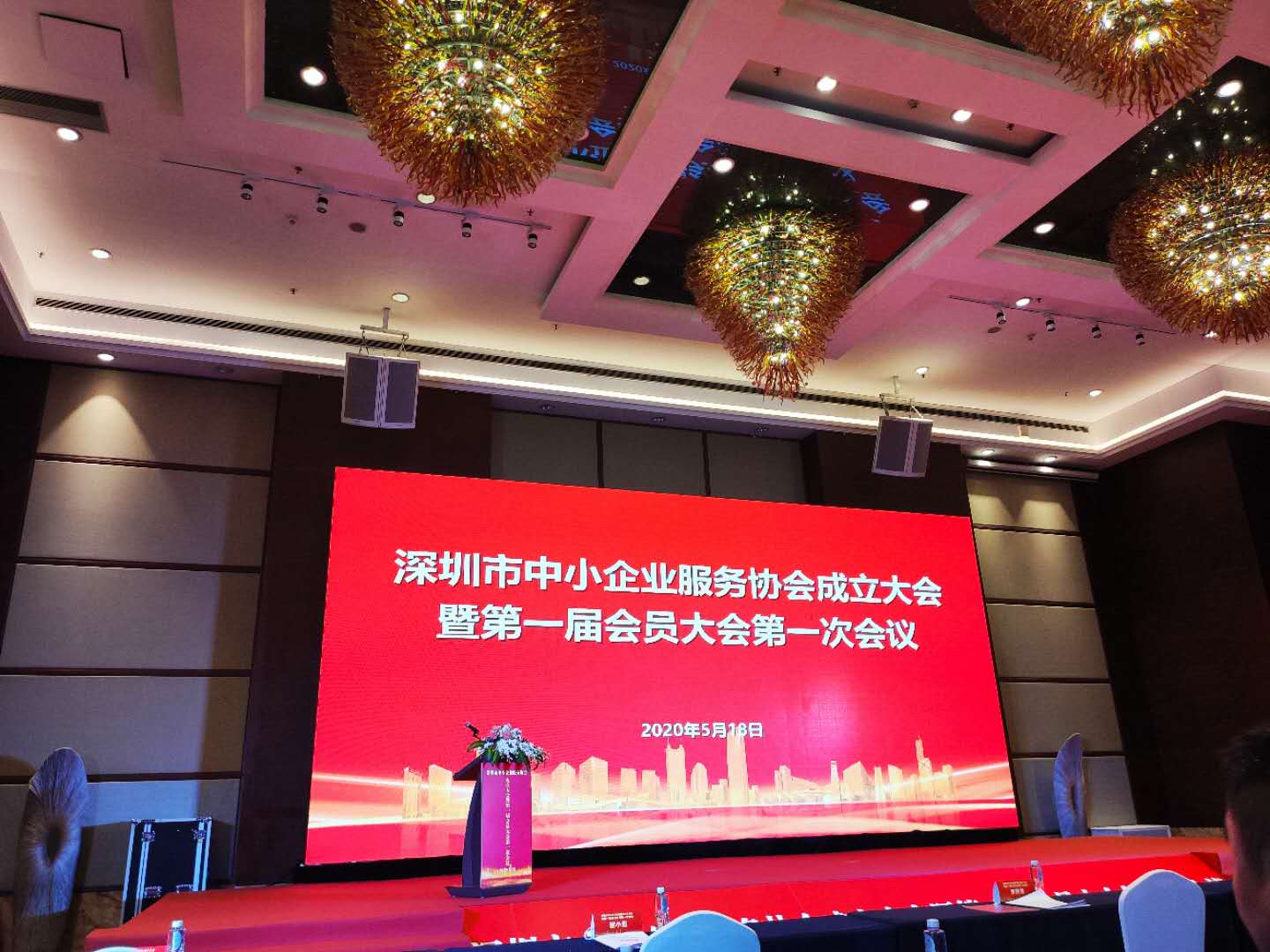 快讯！深圳市中小企业服务协会成立大会召开，发起单位博乐信息应邀出席