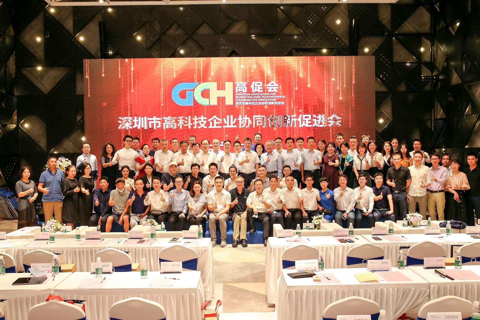 深圳市高科技企业协同创新促进会成立大会召开，发起单位博乐信息应邀出席