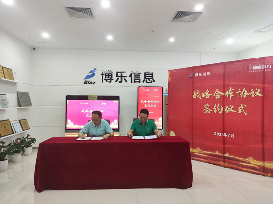 博乐信息与上海杨橙创谷签署战略合作，打造5G+AR/VR智能产业园