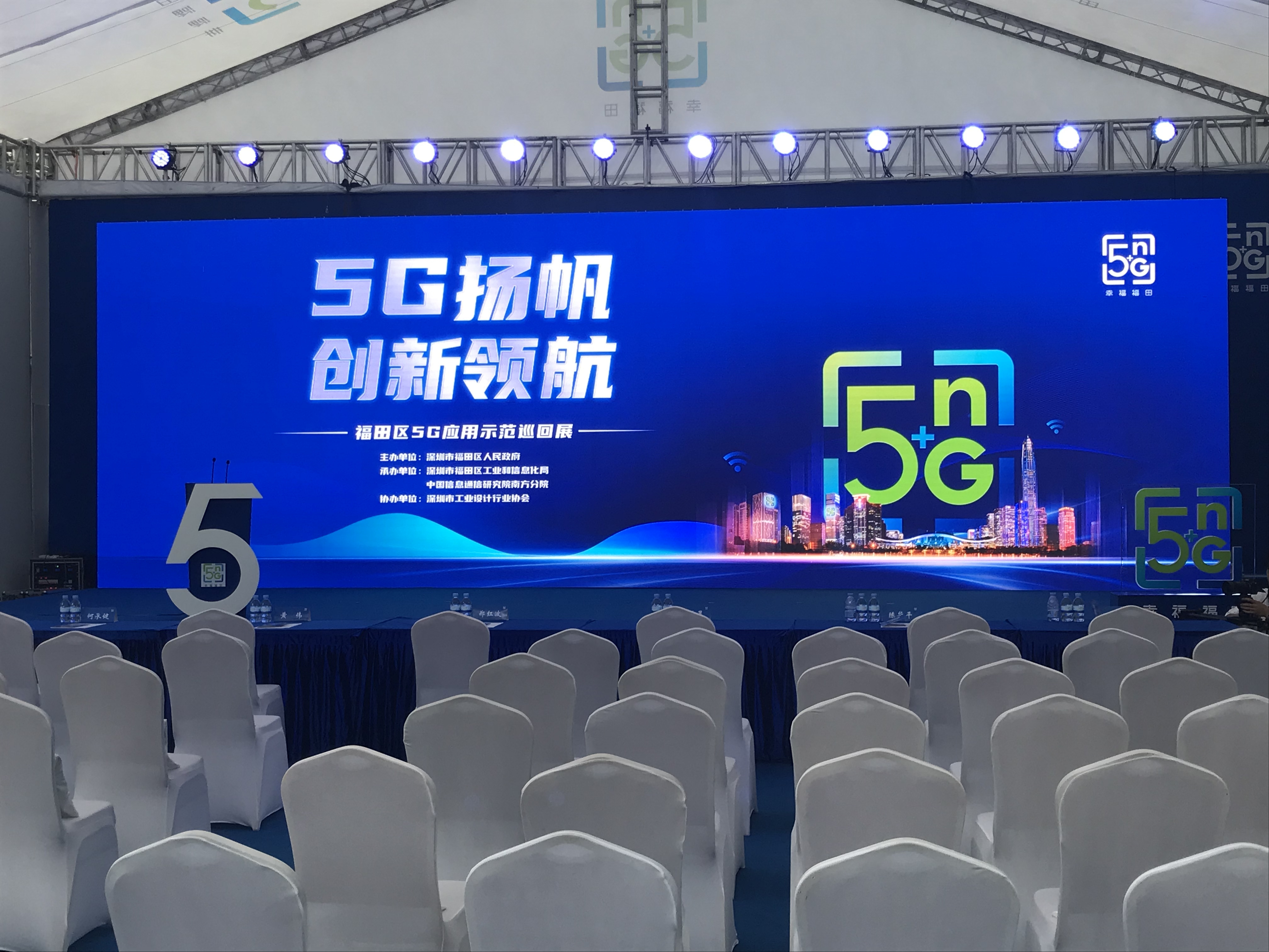 5G扬帆，创新领航|博乐信息亮相深圳福田区5G应用示范巡回展
