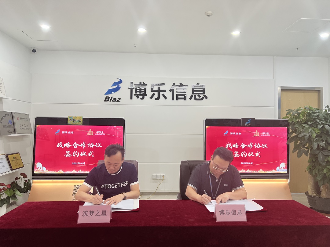 博乐信息与筑梦之星签署战略合作，共建中华优秀传统文化数字交互研学基地