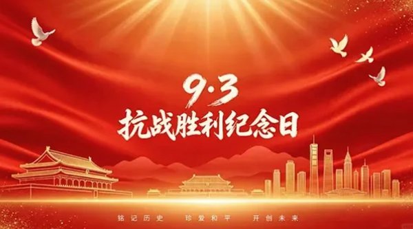 9・3抗战胜利纪念日：以MR技术点亮国防教育的沉浸课堂